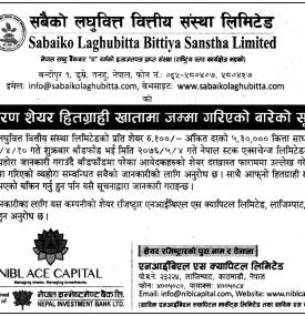 IPO हितग्राही खातामा जम्मा गरेको बारे सूचना