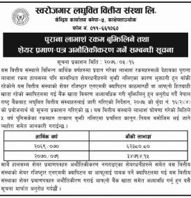 शेयर प्रमाणपत्र अभौतिकीकरण गर्ने बारे सूचना