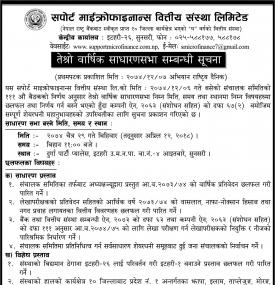 तेस्रो वार्षिक साधारण सभाको सूचना