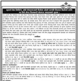 सम्पत्ति लिलाम विक्रीको सूचना