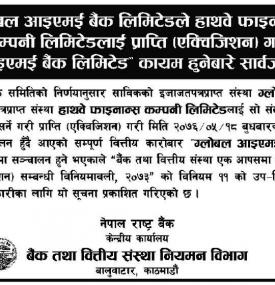 एक्विजिशन  Notice