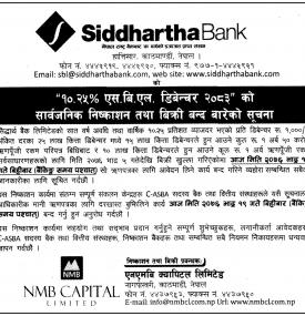 10.25% S.B.L. Debenture विक्रि बन्दको सूचना