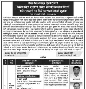 सम्पत्ति लिलाम विक्रीको सूचना