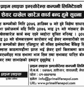 शेयर दाखेल खारेज कार्य बन्द हुने सूचना