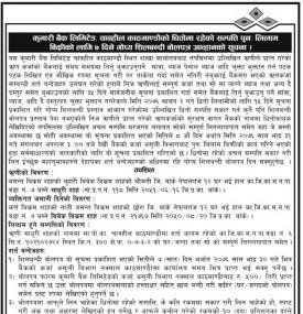 गोप्य शिलबन्दी बोलपत्र आव्हानको सूचना