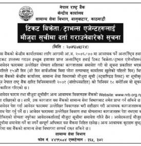 ट्राभल्स एजेन्टहरुलाई मौजुदा सूचीमा दर्ताबारे सूचना