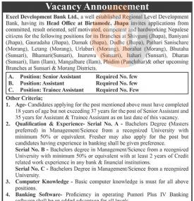  बैंकमा कर्मचारी आवश्यकता