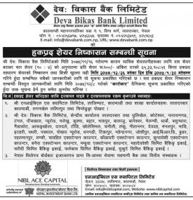 हकप्रद शेयरको निश्काशन सम्बन्धि सूचना