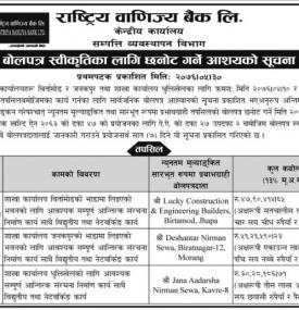 Tender Acceptance Notice