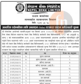 आन्तरिक पदोन्नतिका लागि दरखास्त आह्वान