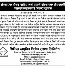 Promoter Share Notice