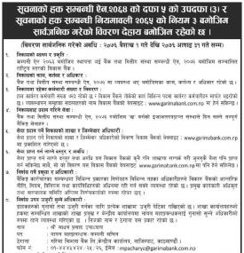 सुचनाको हक सम्बन्धी सूचना