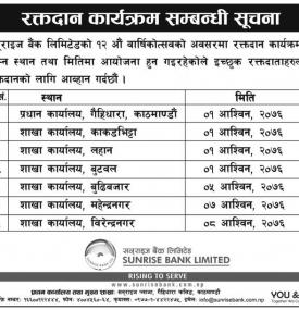 रक्तदान कार्यक्रम सम्बन्धी सूचना