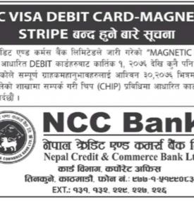 NCC Visa Debit Card -  बन्द हुने सूचना