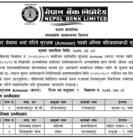 पदको अन्तिम नतिजा सम्बन्धी सूचना