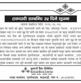 हकदाविको ३५ दिने सुचना