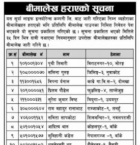 बिमालेखा हराएको सूचना