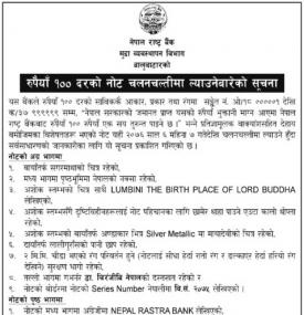 रुपैँया १०० दरको नोट चलनचल्तीमा ल्याउने सूचना