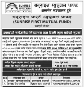 इकाईको र्सावनिक निष्काशन सम्बन्धी सूचना