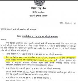 एटिएममा २४ घण्टा सु र क्षा गा र्ड खटाउन राष्ट्र बैँकको निर्देशन