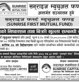 इकाइको निष्काशन तथा विक्री खुल्लाको सूचना