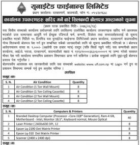 शिलबन्धी बोलपत्र आव्हानको सूचना