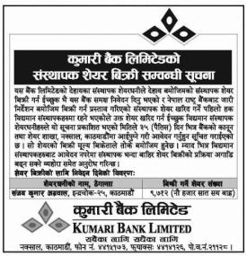 Promoter Share Notice