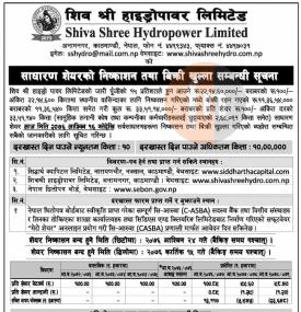 साधारण शेयर IPO निष्कासन तथा बिक्रि खुल्ला 