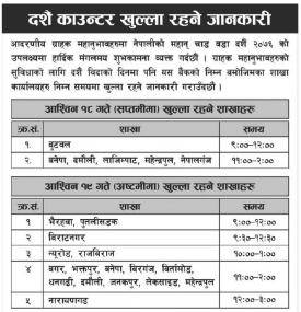 दशैं काउन्टर खुल्ला रहने जानकारी