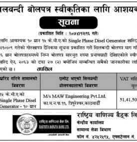 सिलबन्दी बोलपत्र आह्वानको सूचना