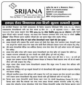 हकप्रद शेयर निष्काशन तथा विक्रि खुल्लाको सूचना