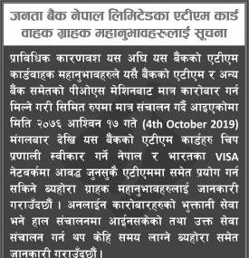 जनता बैंक नेपालको अत्यन्त जरूरी सूचना !