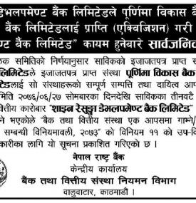 एक्विजिशन भएको बारे सुचना