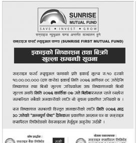 इकाईको निष्काशन तथा विक्री खुल्ला बारे सुचना