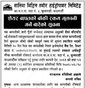 शेयर बापतको बाँकी रकम भुक्तानी गर्ने सूचना
