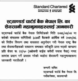 नगद लाभांश प्रदान गर्ने बारे शेयरधनीहरुलाई सूचना