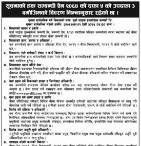 सूचनाको हक सम्बन्धी सूचना