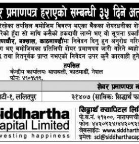 शेयर प्रमाणपत्र हराएको बारे सूचना