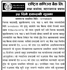 हकदावीको सूचना