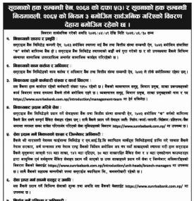 सुचनाको हक सम्बन्धी सूचना 