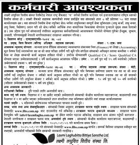 कर्मचारी आवश्यकता