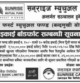 इकाई बाँडफाँड सम्बन्धी सूचना