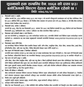 सुचनाको हक सम्बन्धी सूचना