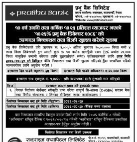 ऋणपत्र निष्काशन तथा विक्री खल्ला बारे सूचना