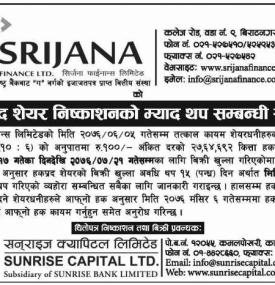 हकप्रद शेयर निष्काशनको म्याद थप बारे सूचना