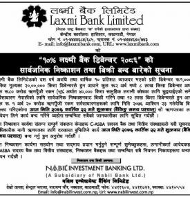 ऋणपत्रमा आवेदन दिने आज अन्तिम दिन