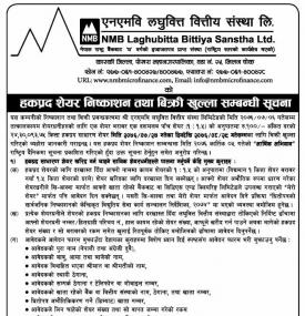 हकप्रद शेयर निश्कासन तथा विक्रि खुल्लाको सूचना