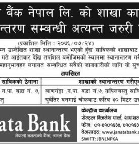 Branch Office Replacement Notice