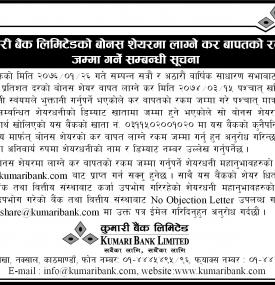 बोनस शेयरमा लाग्ने कर बापतको रकम जम्मा गर्ने सूचना