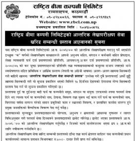 लेखापरिक्षण सेवा खरिद सम्बन्धी प्रस्ताव आव्हानको सूचना